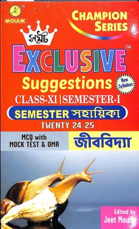 Book cover number 1 for Samrat Exclusive Suggestions Class 11 Semester 1 Twenty 24-25 Jibbidya written by Debangshu Banerjee published by Moulik Library