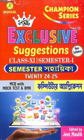 Book cover number 1 for Samrat Exclusive Suggestions Class 11 Semester 1 Twenty 24-25 Computer Application written by Debjyoti Palit published by Moulik Library