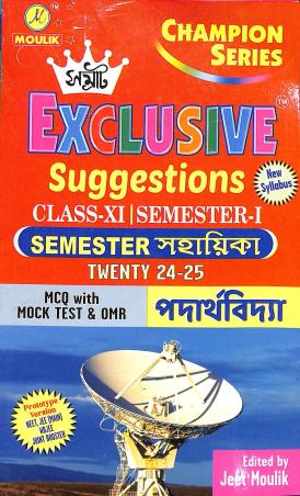 Book cover number 1 for Samrat Exclusive Suggestions Class 11 Semester 1 Twenty 24-25 Padartha Bidya written by Suman Ghosh published by Moulik Library