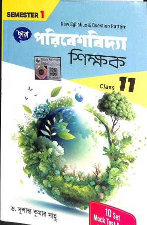 Book cover number 1 for Chhaya Paribesh Vidya Shikhak Class 11 Semester 1 written by Susanta Kumar Sahu published by Chhaya Prakashani Pvt. Ltd.
