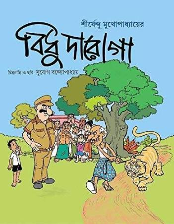Book cover number 1 for Bidhu Daroga written by Shirshendu Mukhopadhyay published by Parul Prakashani Pvt Ltd