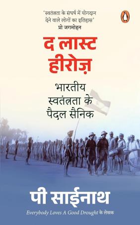 Book cover number 1 for The Last Heroes written by P. Sainath published by Penguin Books