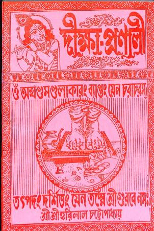 Book cover number 1 for Diksha Pronali written by Harilal Chattapadhyay published by United Publiishers