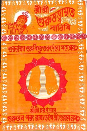 Book cover number 1 for Sri Sri Gurutattwamrita Baridhi written by Sri Sri Charan Das published by United Publiishers