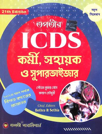 Book cover number 1 for Tapatir ICDS Karmi, Sahayak O Supervisor written by Goutam Kumar Bose published by Tapati Publishers
