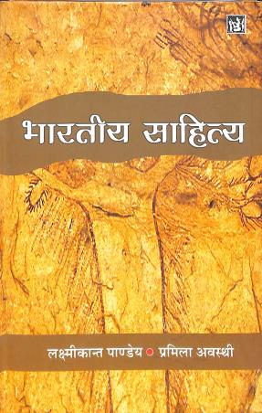 Book cover number 1 for Bhartiya Sahittya written by Lakshmikant Pandey published by Lokbharti Prakashan