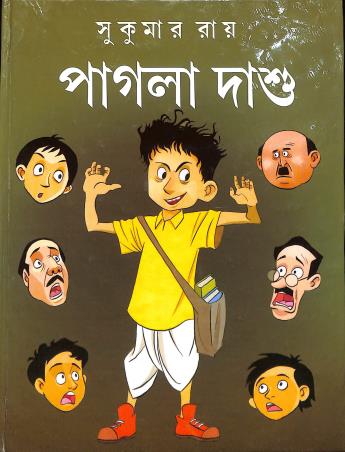 Book cover number 1 for Pagla Dasu written by Sukumar Roy published by Kamalini Prakashan Bibhag