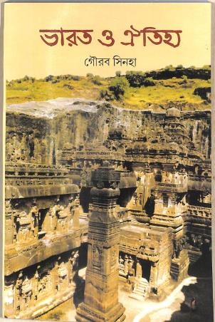 Book cover number 1 for Bharat O Oitijjo written by Gaurav Sinha published by Ashadeep