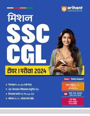Book cover number 1 for Mission SSC CGL Tier 1 Pariksha 2024 (Hindi) written by Pradeep Shrivastav, Sanjeev Dixit published by Arihant Publications (India) Limited
