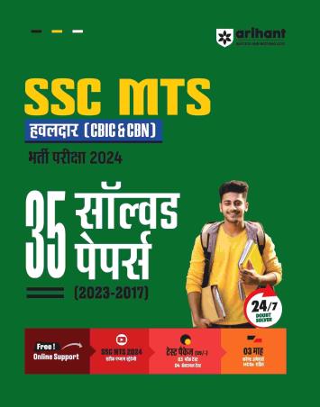 Book cover number 1 for SSC MTS (Hawaldar CBIC & CBN) Bharti Pariksha 2024 35 Solved Papers (2023-2017) written by Pradeep Shrivastava, Sanjeev Dixit, Sushil Singh, Deepali published by Arihant Publications (India) Limited