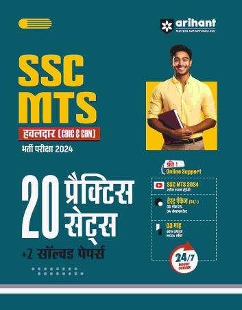 Book cover number 1 for SSC MTS Hawaldar (CBIC & CBN) Bharti Pariksha 2024 20 Practice Sets written by Pradeep Shrivastava, Sanjeev Dixit, Sushil Singh, Deepali published by Arihant Publications (India) Limited