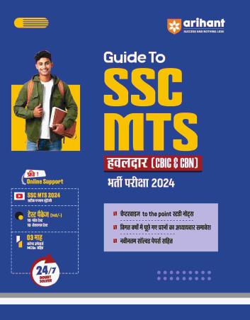 Book cover number 1 for Guide To SSC MTS (Hawaldar CBIC & CBN) Bharti Pariksha 2024 written by Pradeep Shrivastava, Sanjeev Dixit, Sushil Singh, Deepali published by Arihant Publications (India) Limited