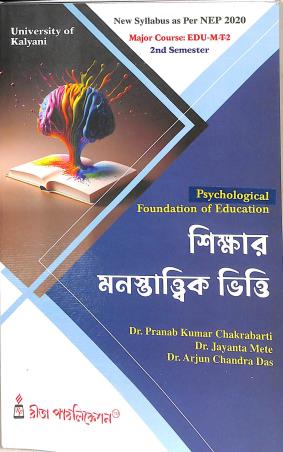 Book cover number 1 for Sikhar Monostatik Vitti NEP 2020 Major Course EDU M-T-2 Semester 2 (University Of Kalyani) written by Jayanta Mete, Pranab Kumar Chakrabarti, Arjun Chandra Das published by Rita Publication