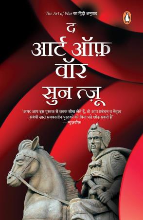 Book cover number 1 for The Art Of War (Hindi) written by Sun Tzu published by Penguin Books