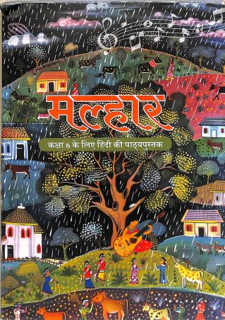 Book cover number 1 for NCERT Malhar Class 6 (Hindi Ki Pathyapustak) written by NA published by National Council Of Educational Research And Training