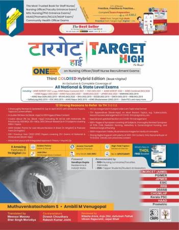 Book cover number 1 for Target High (Hindi) written by Ambili M. Ventgopal, Ambili M. Venugopal published by CBS Publishers & Distributors Pvt. Ltd.