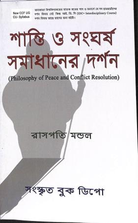 Book cover number 1 for Shanti O Sangharsha Samadhaner Darshan written by Raspati Mandal published by Sanskrit Book Depot
