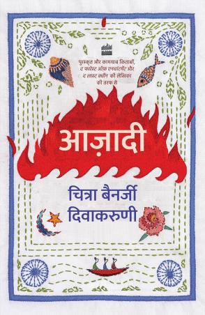 Book cover number 1 for Aazadi written by Chitra Banerjee Divakaruni published by Harper Collins Publishers