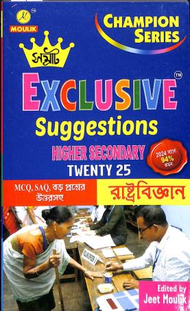 Book cover number 1 for Samrat Exclusive Suggestions Higher Secondary Twenty 25 Rastrabigyan written by Jeet Moulik published by Moulik Library