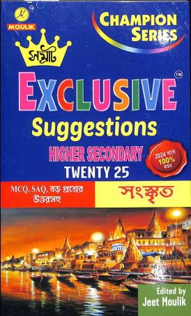 Book cover number 1 for Samrat Exclusive Suggestions Higher Secondary Twenty 25 Sanskrit written by Debdas Biswas published by Moulik Library