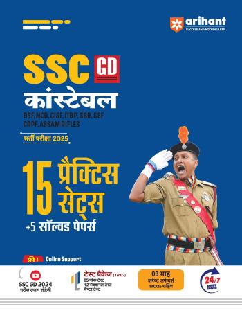 Book cover number 1 for SSC GD Constable Bharti Pariksha 2025 ( 15 Practice Sets + 5 Solved Papers) written by Pradeep Shrivastav, Sanjeev Dixit, Rajeev Pandey, Sushil Singh published by Arihant Publications (India) Limited
