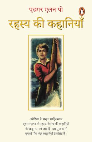Book cover number 1 for Rahasya Ki Kahaniyan written by Edger Alan Poe published by Penguin Books