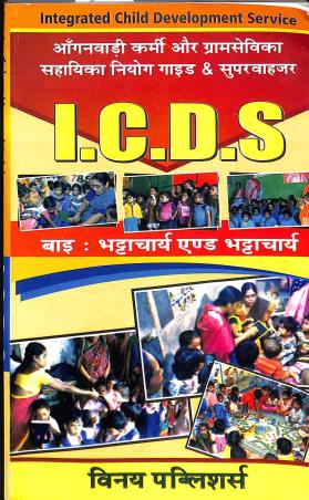 Book cover number 1 for ICDS Anganwari Karmi O Gramsebika Sahayika Niyog Guide Aur Supervisor 2024 written by NA published by Binoy Publishers