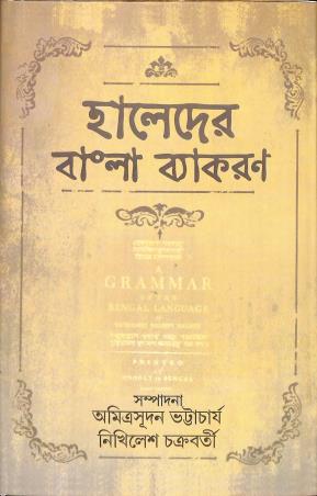 Book cover number 1 for Haleder Bangla Vyakaran (A Grammar Of The Bengali Language) written by Amritasudhan Bhattacharya, Nikhilesh Chakraborty published by Ashadeep