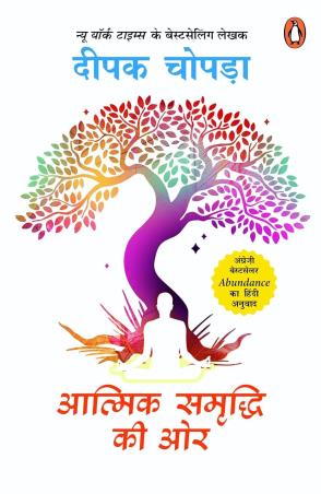 Book cover number 1 for Aatmik Samriddhi Ki Oar written by Deepak Chopra published by Penguin Books