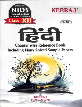 Book cover number 1 for N 301 Hindi (NIOS) Class 12 written by NA published by Neeraj Publications