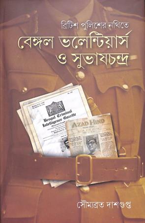 Book cover number 1 for British Policer Nothite Bengal Volounters O Subhaschhandra written by Soumobrato Dasgupta published by Patra Lekha