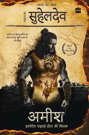 Book cover number 1 for Bharat Ka Rakshak : Maharaja Suheldev written by Amish Tripathi published by Harper Collins Publishers