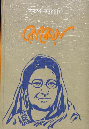 Book cover number 1 for Rokeya written by Sutapa Bhattacharya published by Papyrus