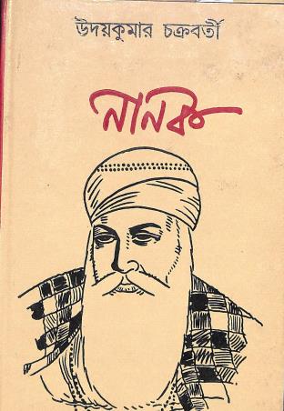 Book cover number 1 for Nanak written by Uday Kumar Chakraborty published by Papyrus