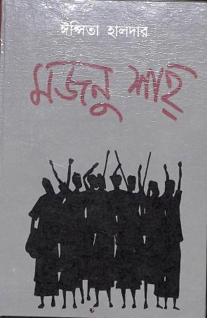 Book cover number 1 for Majnu Shah written by Ipsita Halder published by Papyrus
