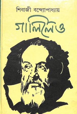 Book cover number 1 for Galileo written by Sibaji Bandopadhyay published by Papyrus