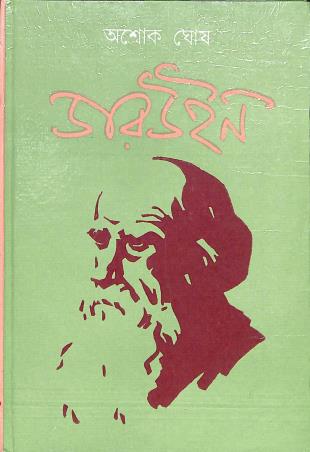 Book cover number 1 for Darwin written by Ashok Ghosh published by Papyrus