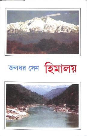 Book cover number 1 for Himalaya written by Jaladhar Sen published by Mitra & Ghosh Publishers Pvt. Ltd