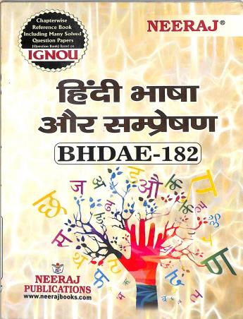 Book cover number 1 for BHDAE-182 Hindi Bhasa Aur Sampreson IGNOU written by NA published by Neeraj Publications