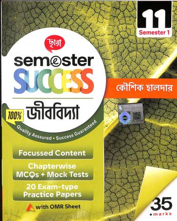 Book cover number 1 for Chhaya Semester Success Jibvidya Class 11 Semester 1 written by Koushik Halder published by Chhaya Prakashani Pvt. Ltd.