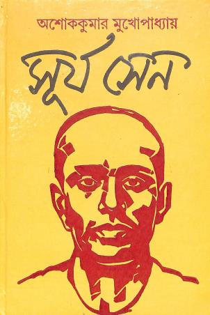 Book cover number 1 for Surya Sen written by Ashok Kumar Mukhopadhyay published by Papyrus