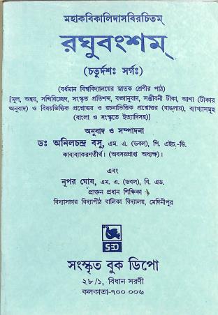 Book cover number 1 for Raghubansham - Chaturdash Swarga written by Nupur Ghosh, Anil Chandra Basu published by Sanskrit Book Depot