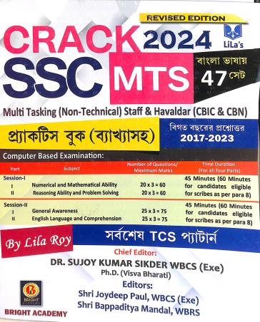 Book cover number 1 for Lila's Crack SSC MTS 2024 : Bangla Bhasay 47 Set written by Sujoy Kumar Sikdar published by Bright Academy