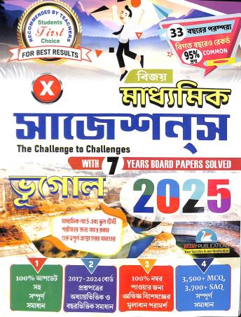 Book cover number 1 for Bijay Madhyamik Suggestion Bhugol 2025 written by NA published by Bijay Pustak Bhandar(P) Ltd.