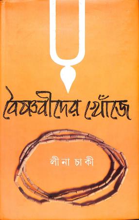 Book cover number 1 for Baishnabider Khoje written by Lina Chaki published by Pustak Bipani