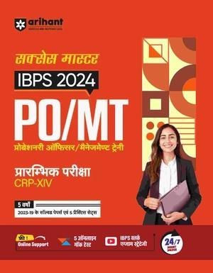 Book cover number 1 for Success Master IBPS 2024 PO/MT Prarambhik Pariksha CRP-14 2023-19 Ke Solved Papers / 5 Practice Sets written by Abhishek Jain, vaishali jaiswal, Ajab Singh published by Arihant Publications (India) Limited
