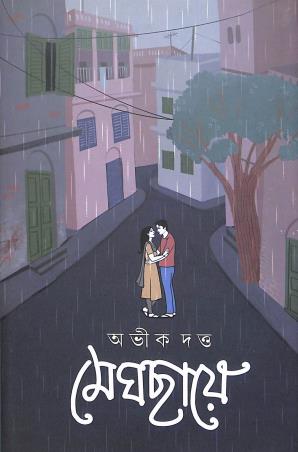 Book cover number 1 for Meghchaye written by Abhik Dutta published by Book Look Publishing