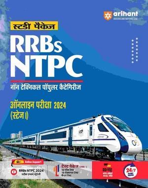 Book cover number 1 for Study Package RRBs NTPC Online Pariksha 2024 (Stage 1) written by Pradeep Shrivastav, Sanjeev Dixit, Sushil Singh published by Arihant Publications (India) Limited