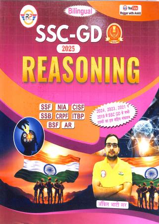 Book cover number 1 for SSC GD Reasoning (Bilingual) 2025 written by Ankit Bhati published by Rojgar Publication