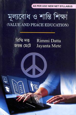 Book cover number 1 for Mulyabodh O Santi Sikha (Value And Peace Education) written by Jayanta Mete, Rimmi Datta published by Kunal Books